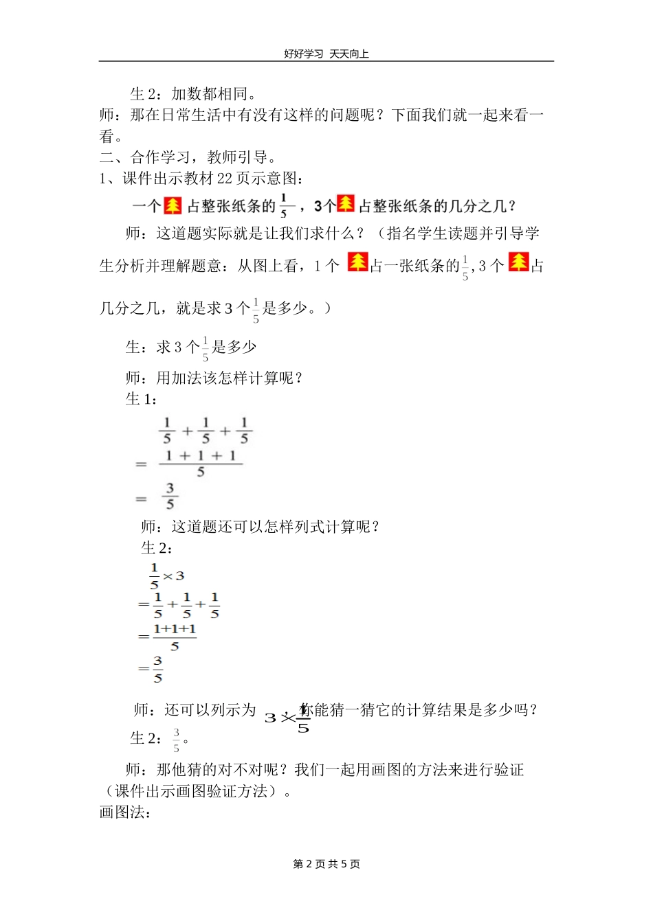 六年级数学苏教版上册第二单元《分数乘法》教学设计教案.doc_第2页