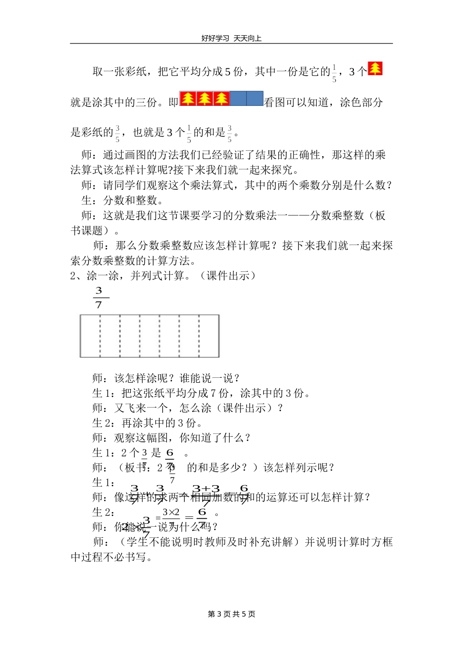 六年级数学苏教版上册第二单元《分数乘法》教学设计教案.doc_第3页