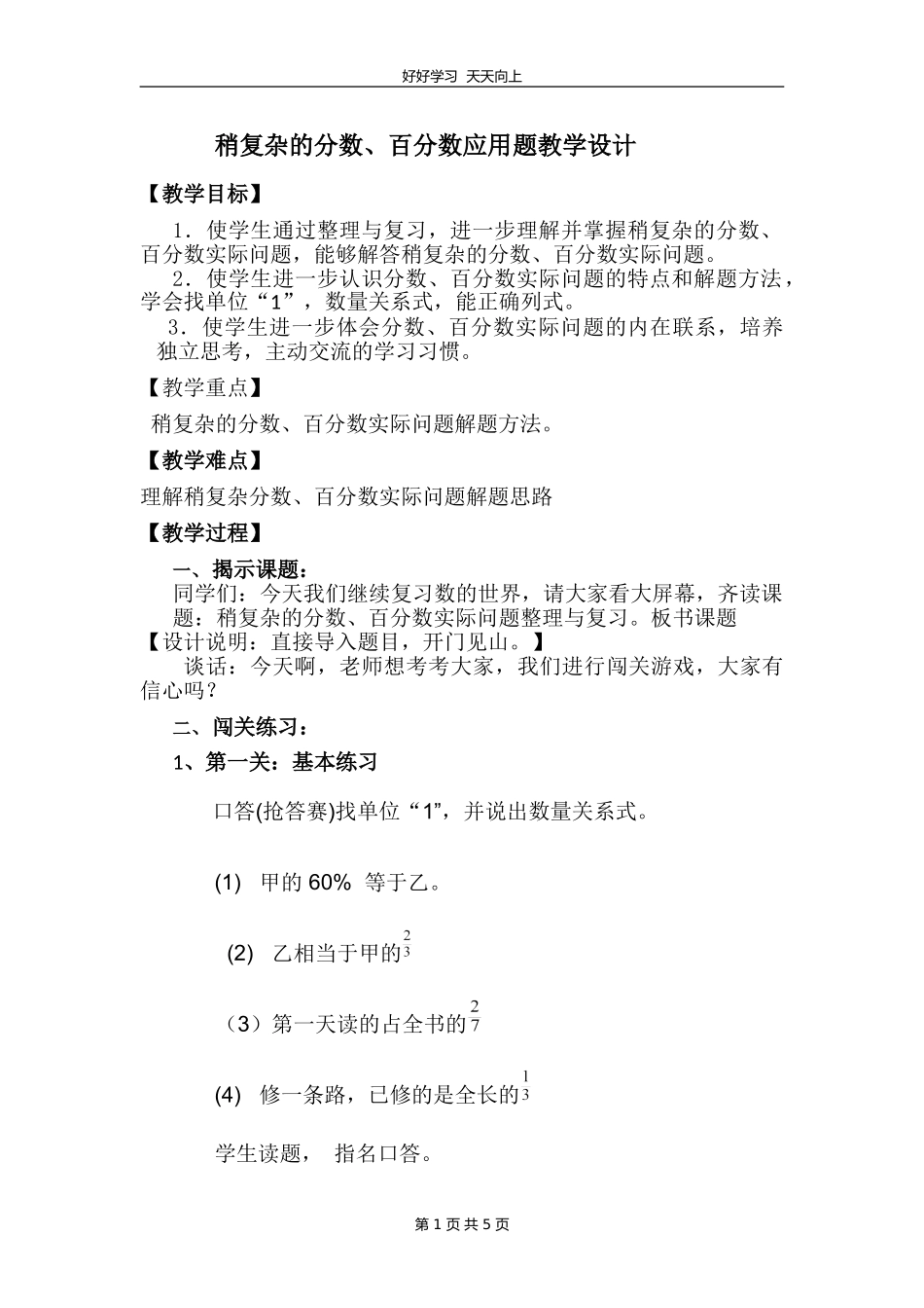六年级数学苏教版上册第七单元《整理与复习》教学设计教案.doc_第1页