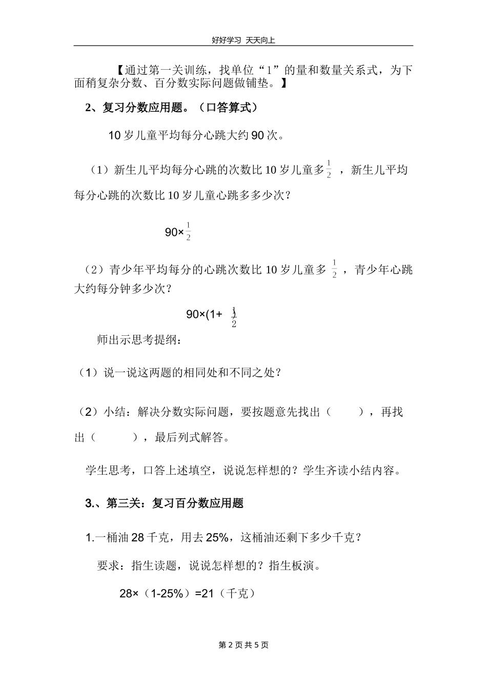 六年级数学苏教版上册第七单元《整理与复习》教学设计教案.doc_第2页