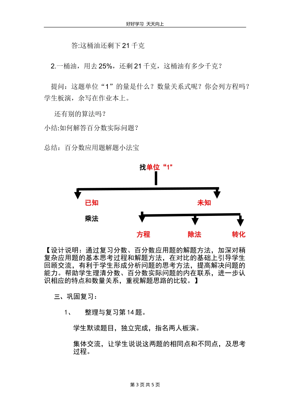 六年级数学苏教版上册第七单元《整理与复习》教学设计教案.doc_第3页