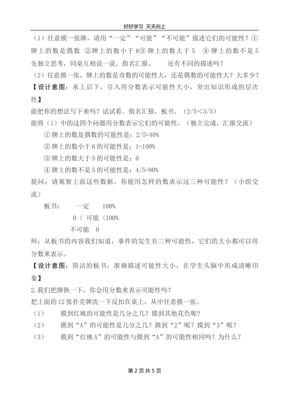 六年级数学苏教版下册第七单元《7.3统计与可能性》教学设计教案.doc_第2页