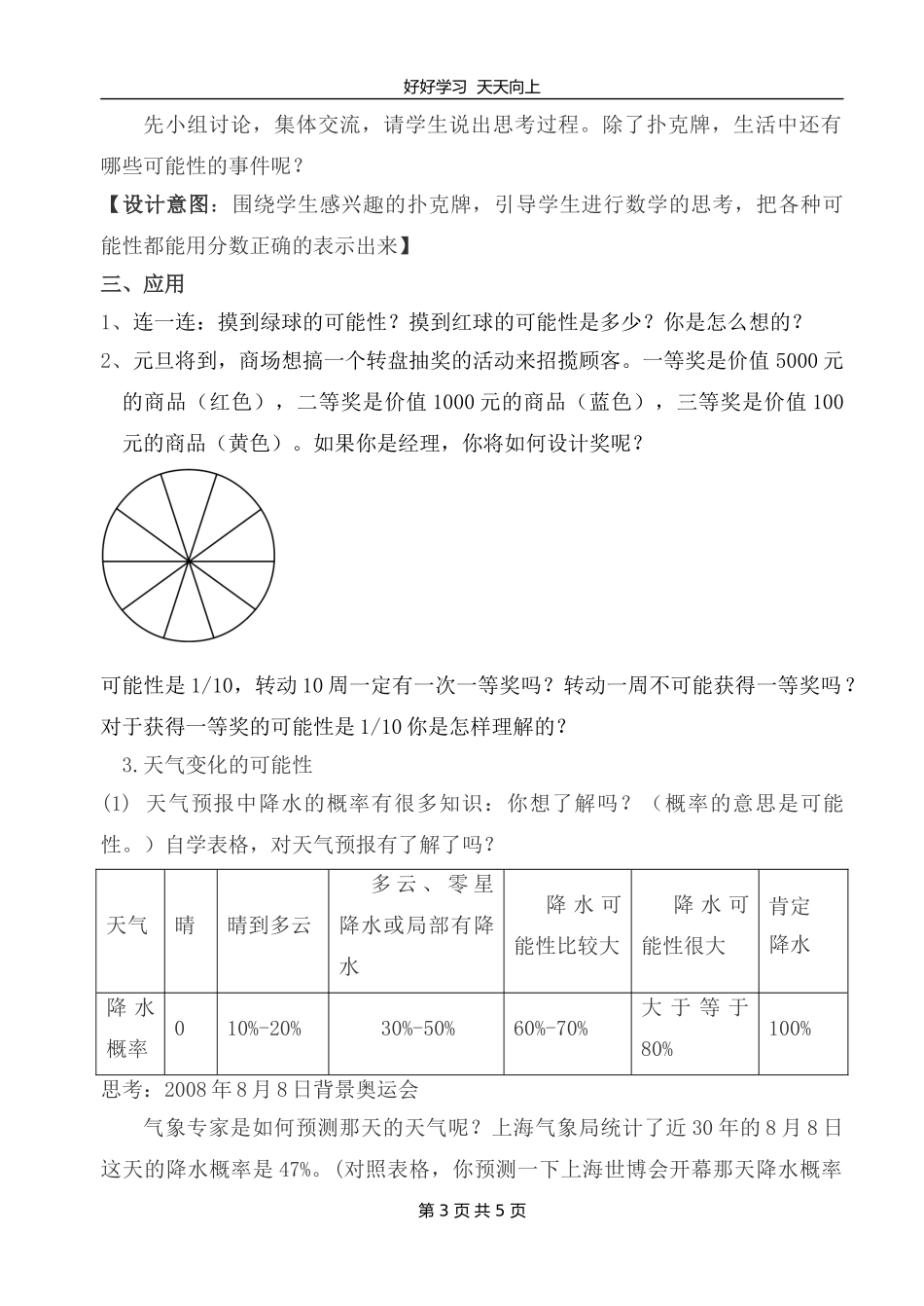 六年级数学苏教版下册第七单元《7.3统计与可能性》教学设计教案.doc_第3页