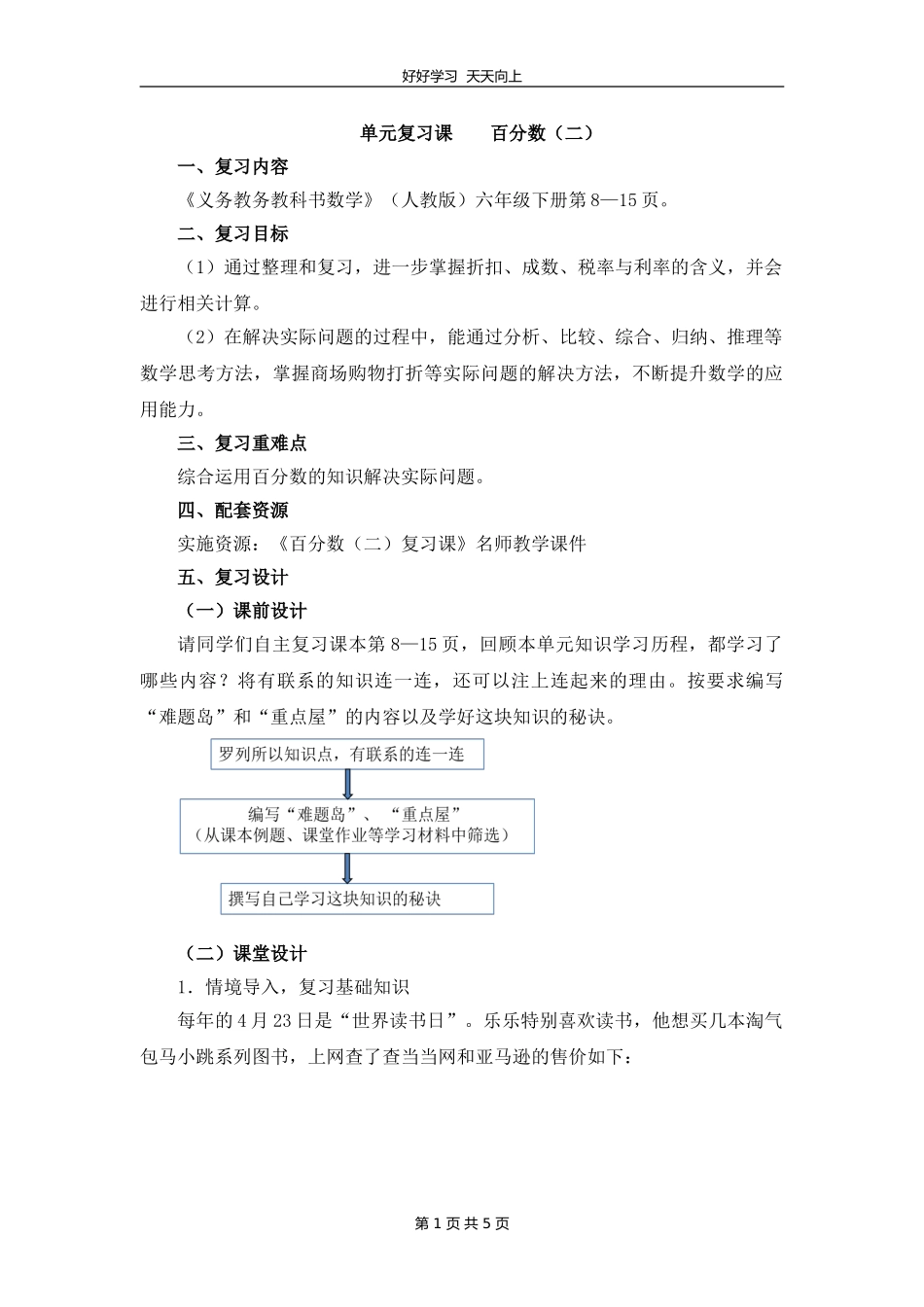 六年级下册数学人教版第二单元《单元复习》教学设计教案1.doc_第1页