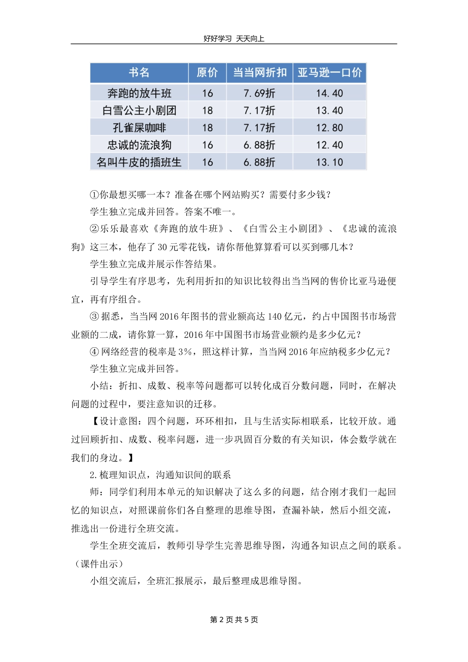 六年级下册数学人教版第二单元《单元复习》教学设计教案1.doc_第2页