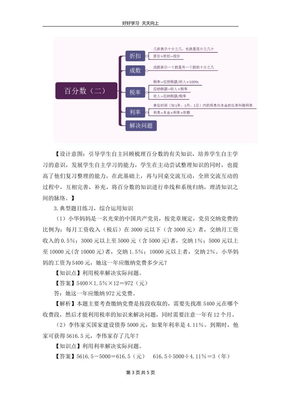 六年级下册数学人教版第二单元《单元复习》教学设计教案1.doc_第3页