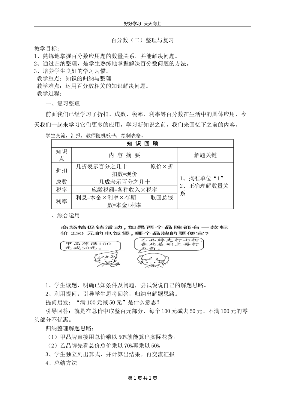 六年级下册数学人教版第二单元《单元复习》教学设计教案2.doc_第1页