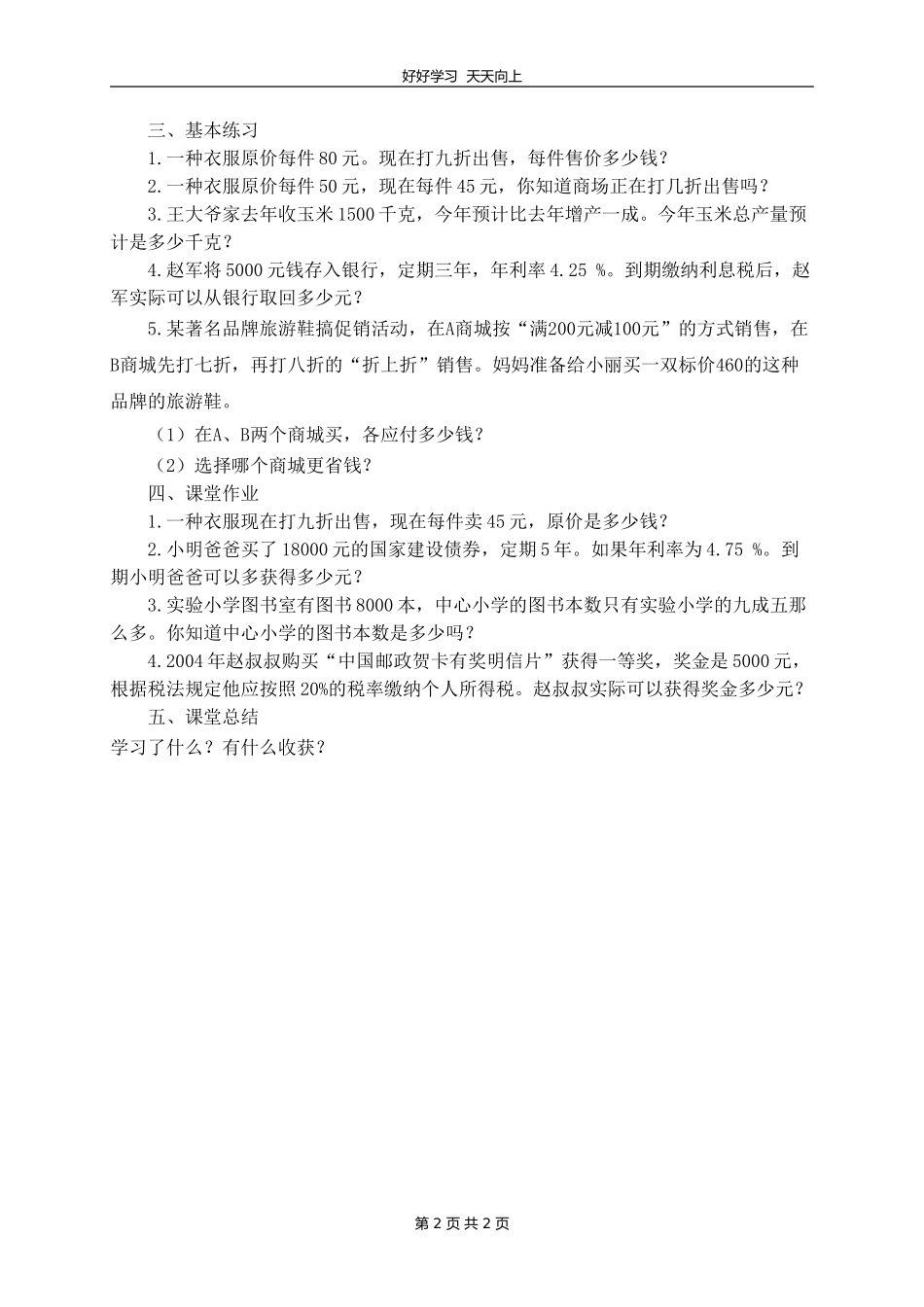 六年级下册数学人教版第二单元《单元复习》教学设计教案2.doc_第2页