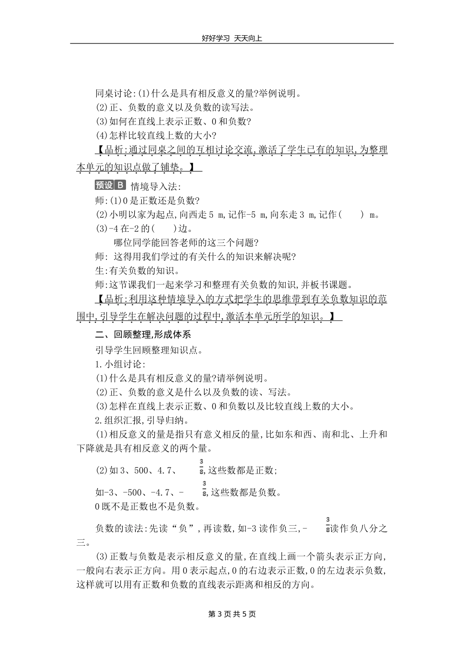 六年级下册数学人教版第一单元复习教学设计教案.doc_第3页