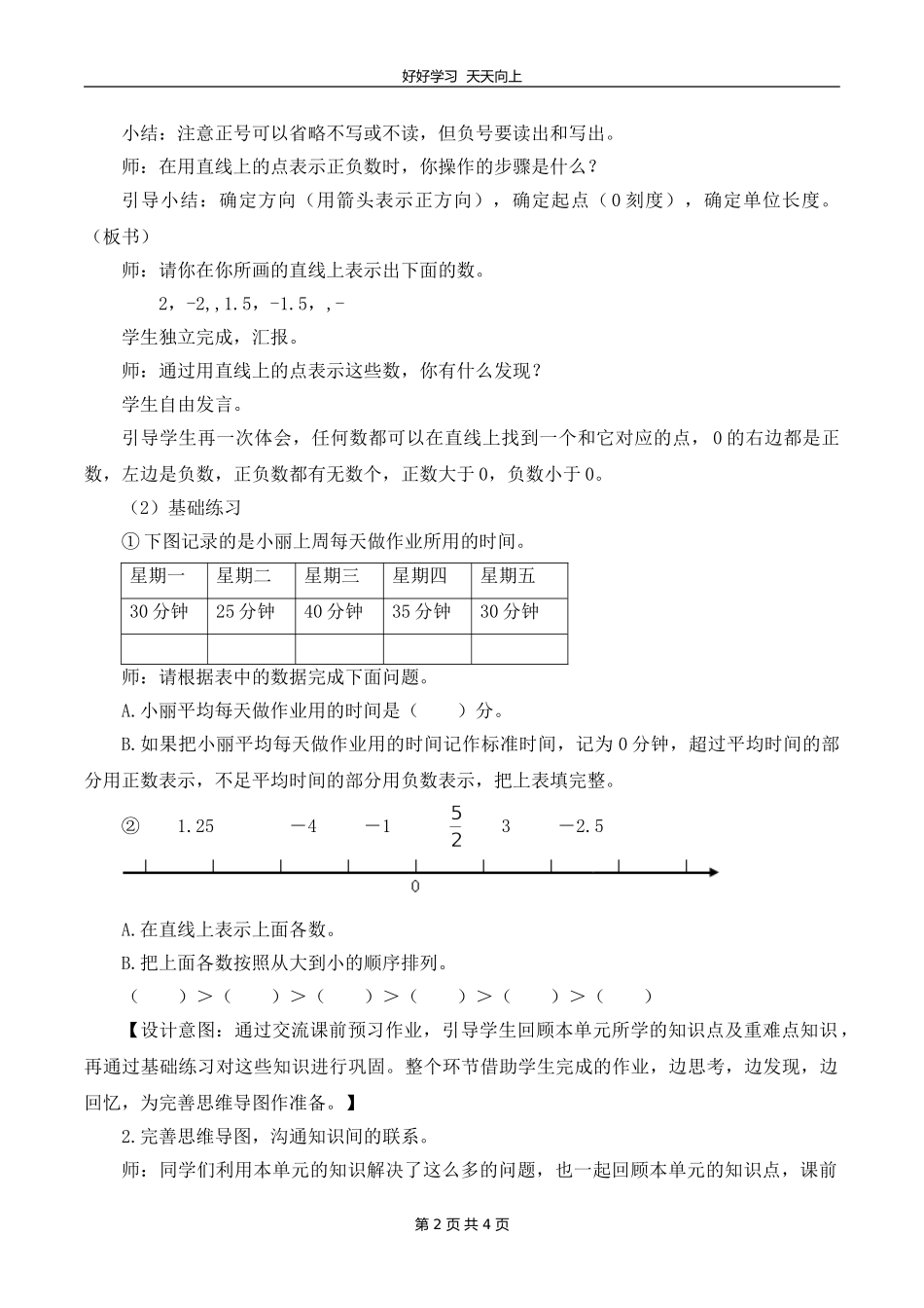 六年级下册数学人教版第一单元复习教学设计教案1.doc_第2页