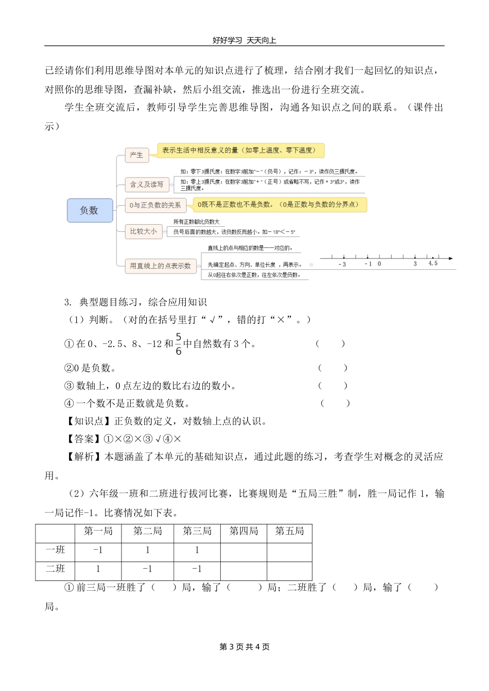 六年级下册数学人教版第一单元复习教学设计教案1.doc_第3页
