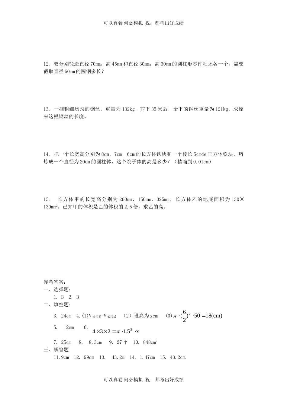 七年级上册数学第5章一元一次方程单元检测题及答案北师大版.doc_第2页