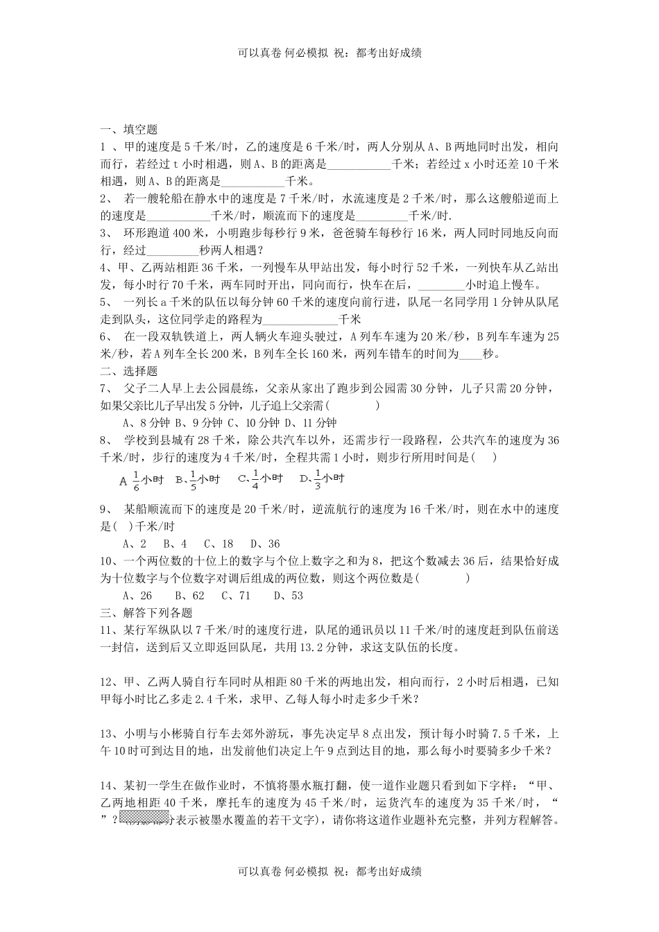 七年级上册数学第5章一元一次方程单元检测题及答案北师大版.doc_第3页