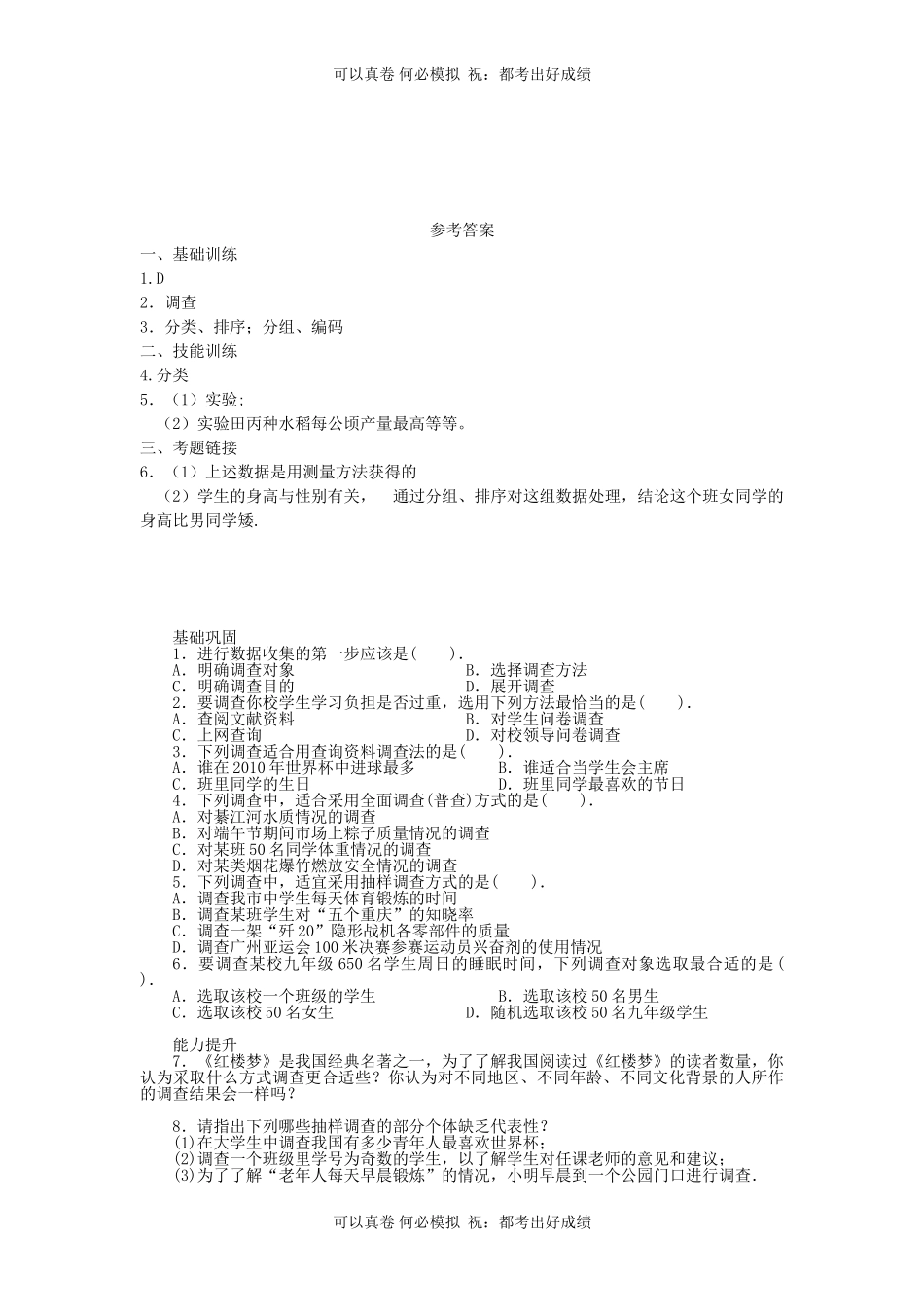 七年级上册数学第6章数据的收集与整理单元检测题及答案北师大版.doc_第2页