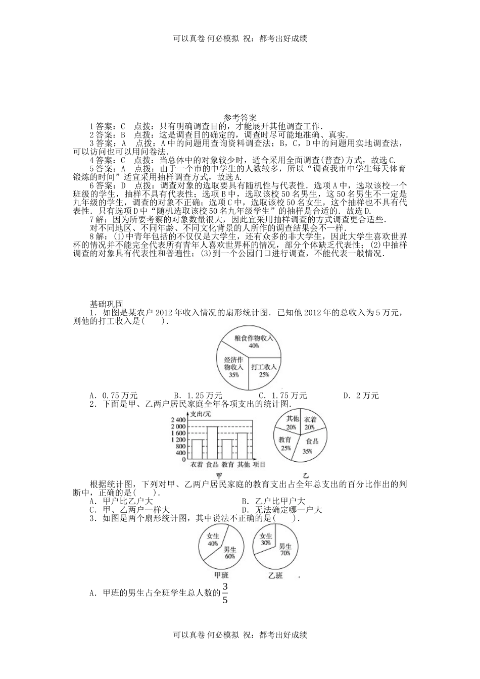 七年级上册数学第6章数据的收集与整理单元检测题及答案北师大版.doc_第3页
