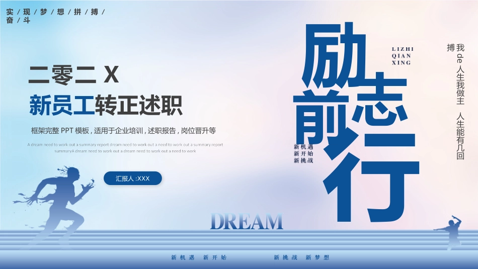 转正述职报告模板43.pptx_第1页