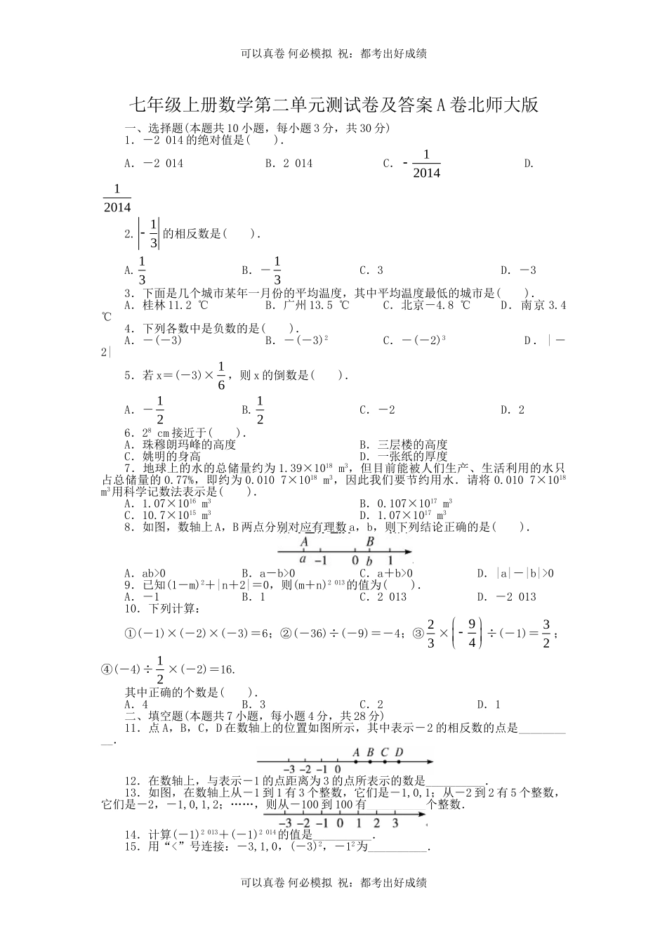 七年级上册数学第二单元测试卷及答案A卷北师大版.doc_第1页