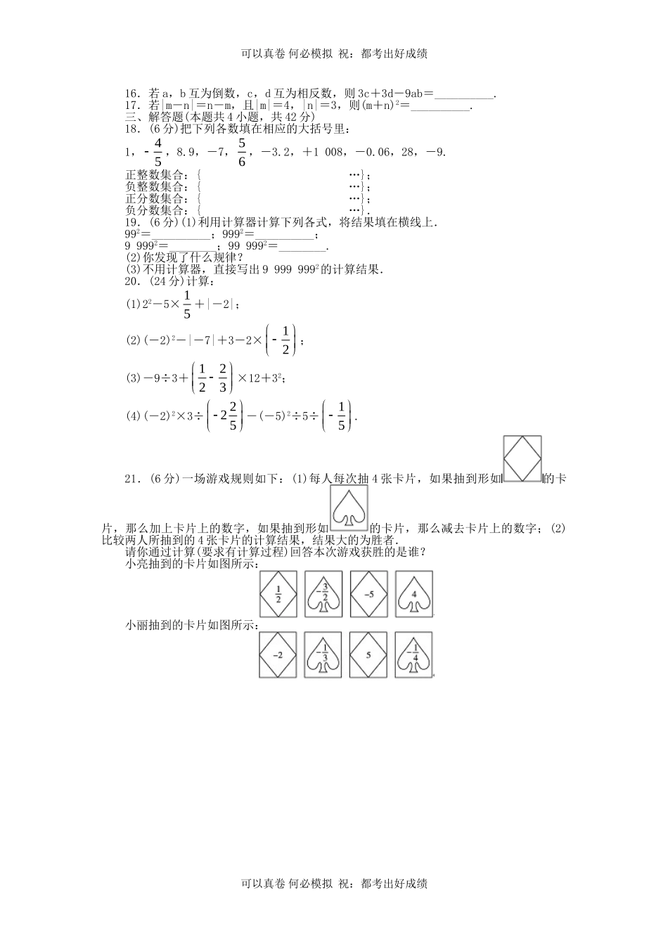七年级上册数学第二单元测试卷及答案A卷北师大版.doc_第2页
