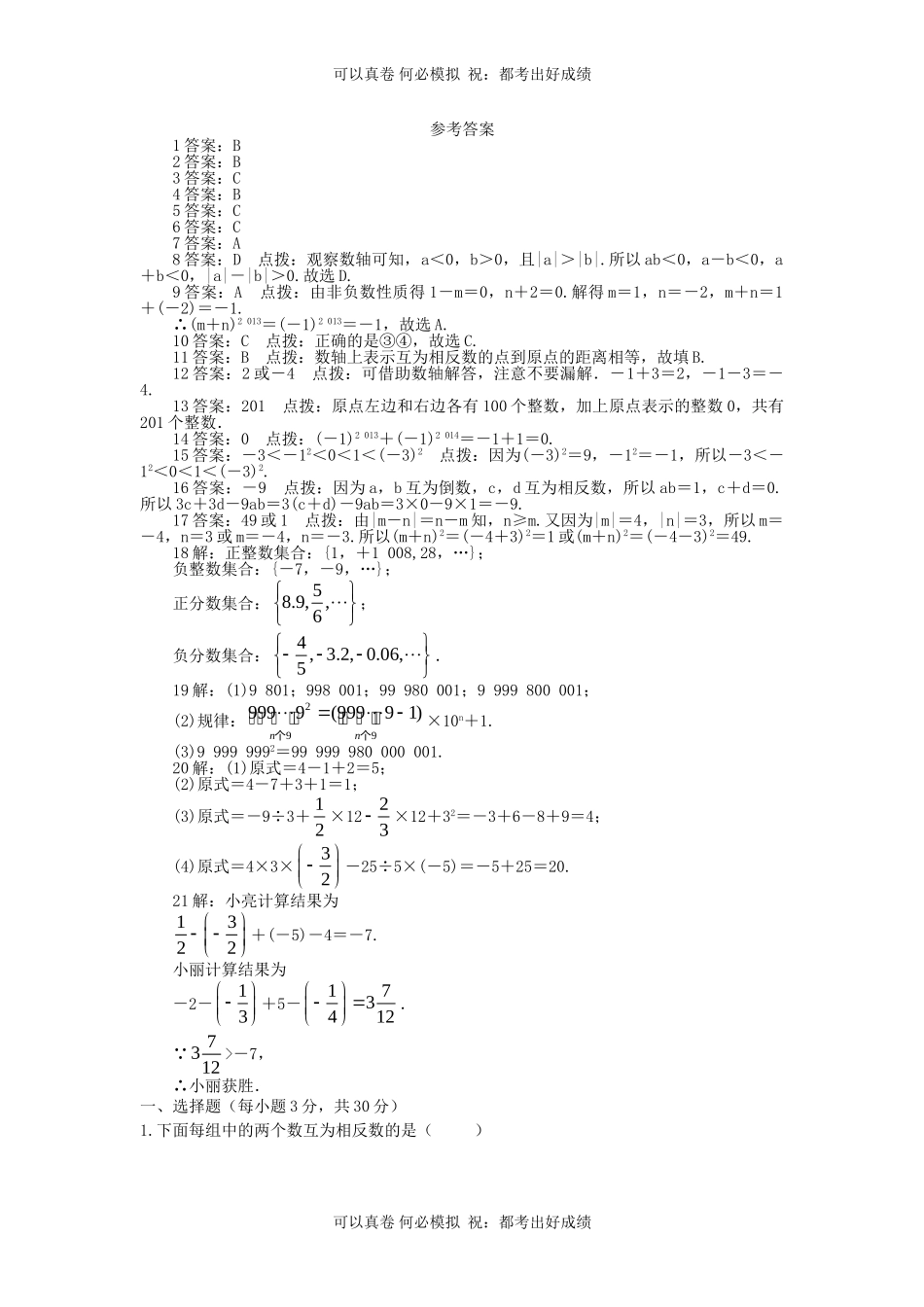 七年级上册数学第二单元测试卷及答案A卷北师大版.doc_第3页