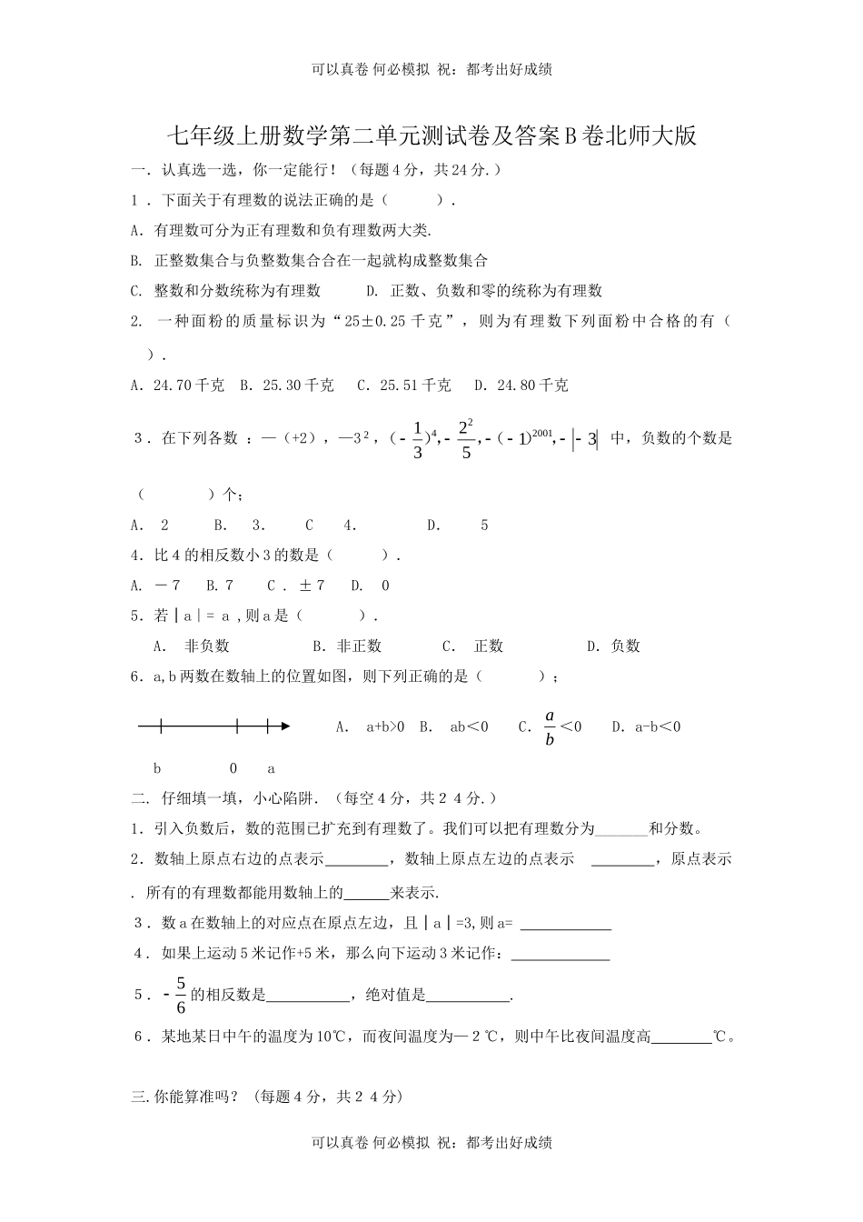 七年级上册数学第二单元测试卷及答案B卷北师大版.doc_第1页
