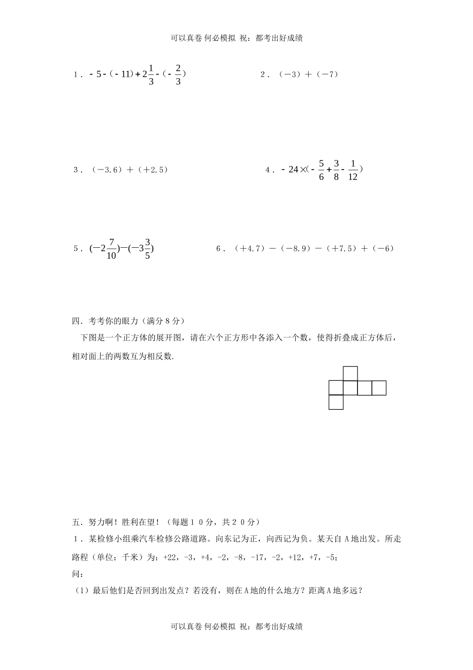 七年级上册数学第二单元测试卷及答案B卷北师大版.doc_第2页