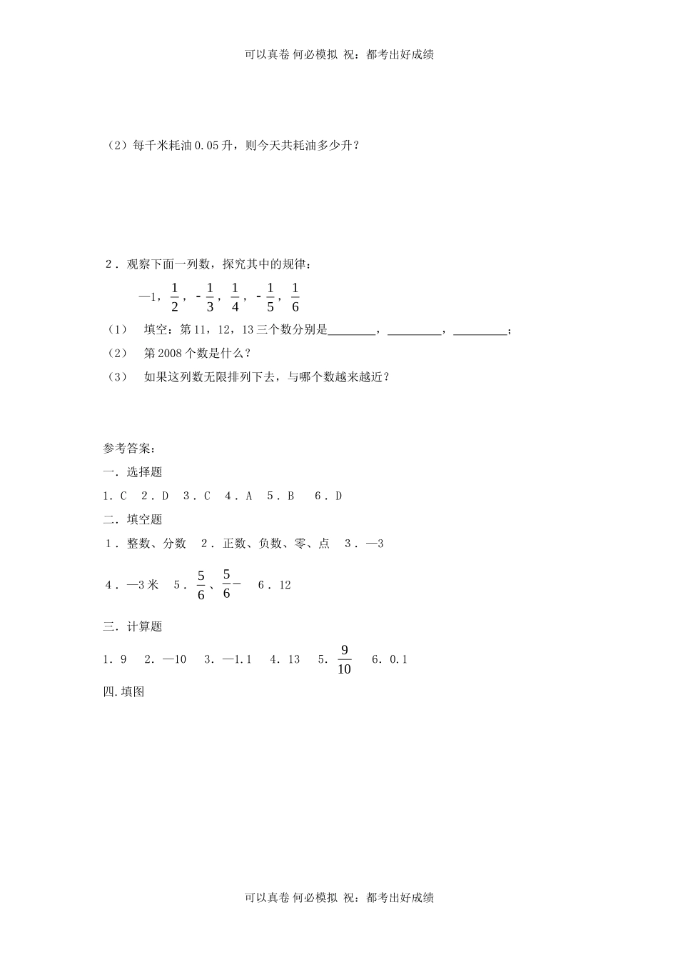 七年级上册数学第二单元测试卷及答案B卷北师大版.doc_第3页