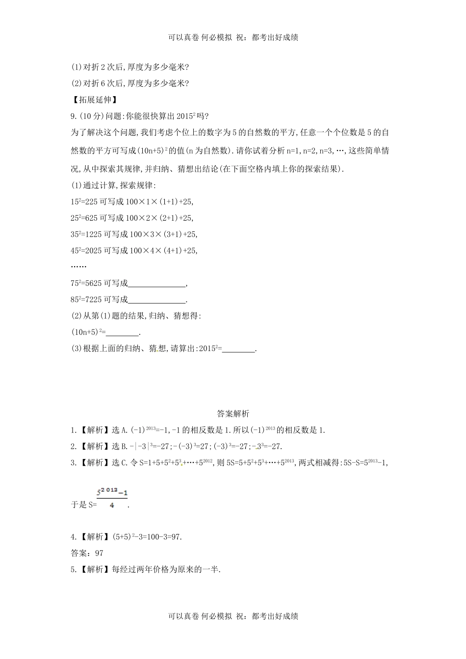 七年级上册数学第二章第九节试卷及答案北师大版.doc_第2页