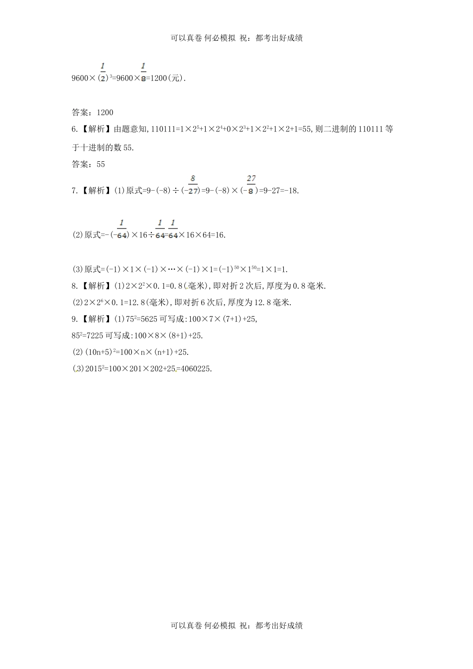 七年级上册数学第二章第九节试卷及答案北师大版.doc_第3页