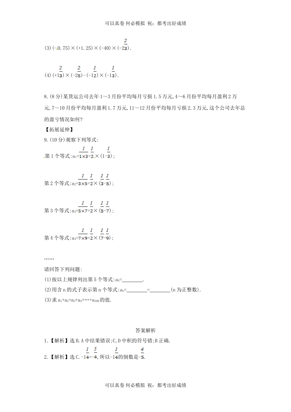 七年级上册数学第二章第七节试卷及答案北师大版.doc_第2页