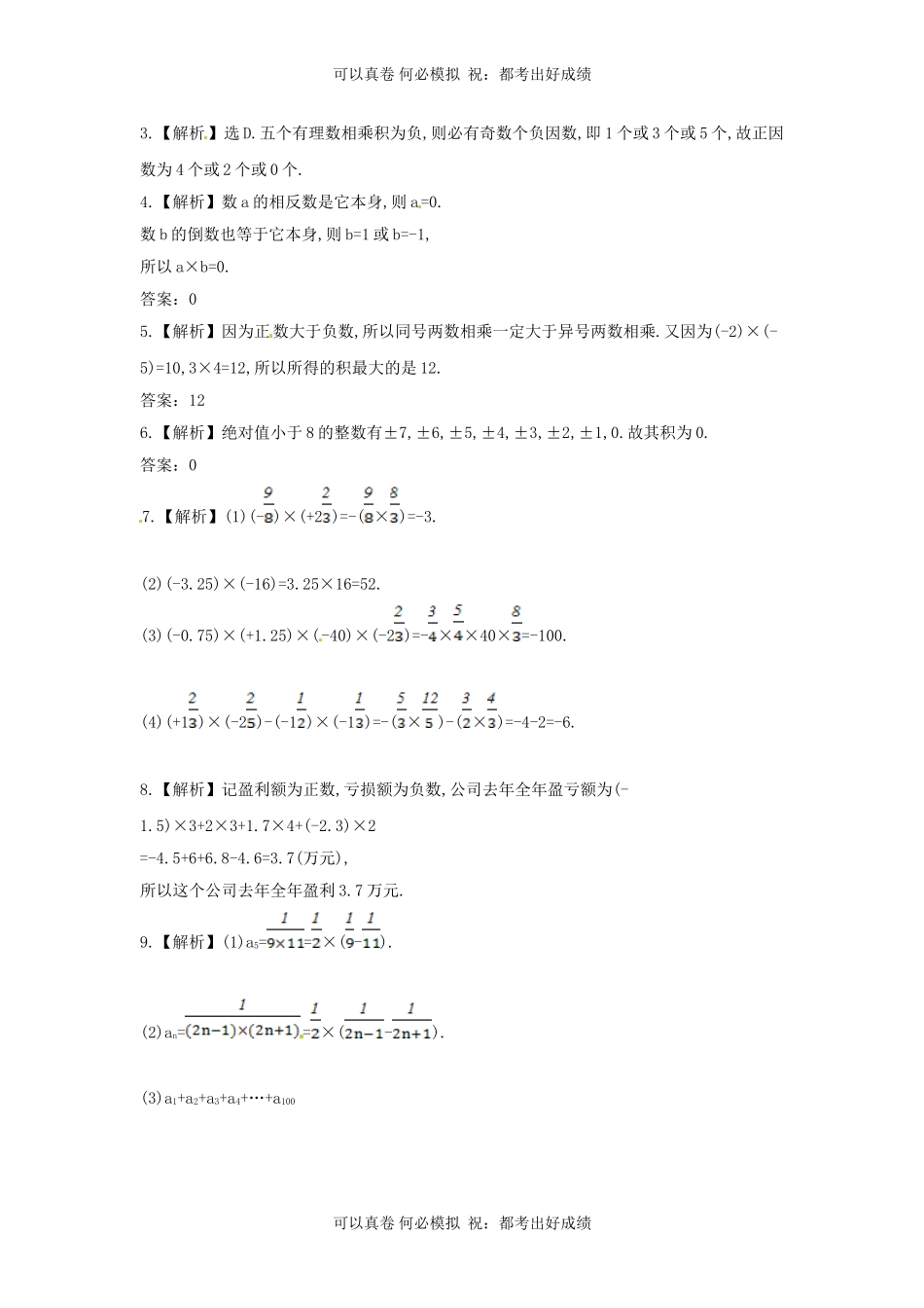 七年级上册数学第二章第七节试卷及答案北师大版.doc_第3页