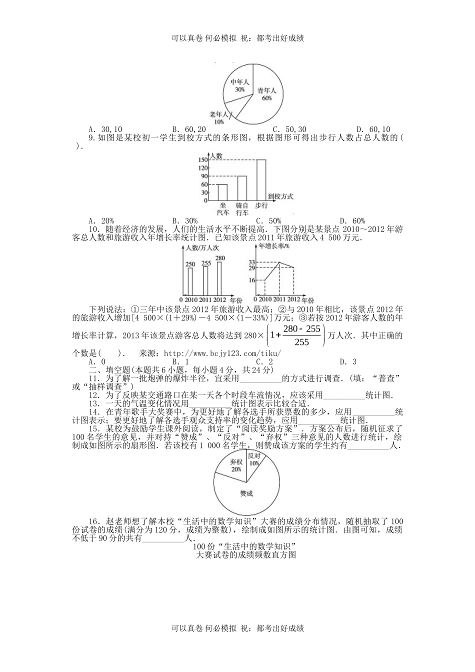 七年级上册数学第六单元测试卷及答案B卷北师大版.doc_第2页