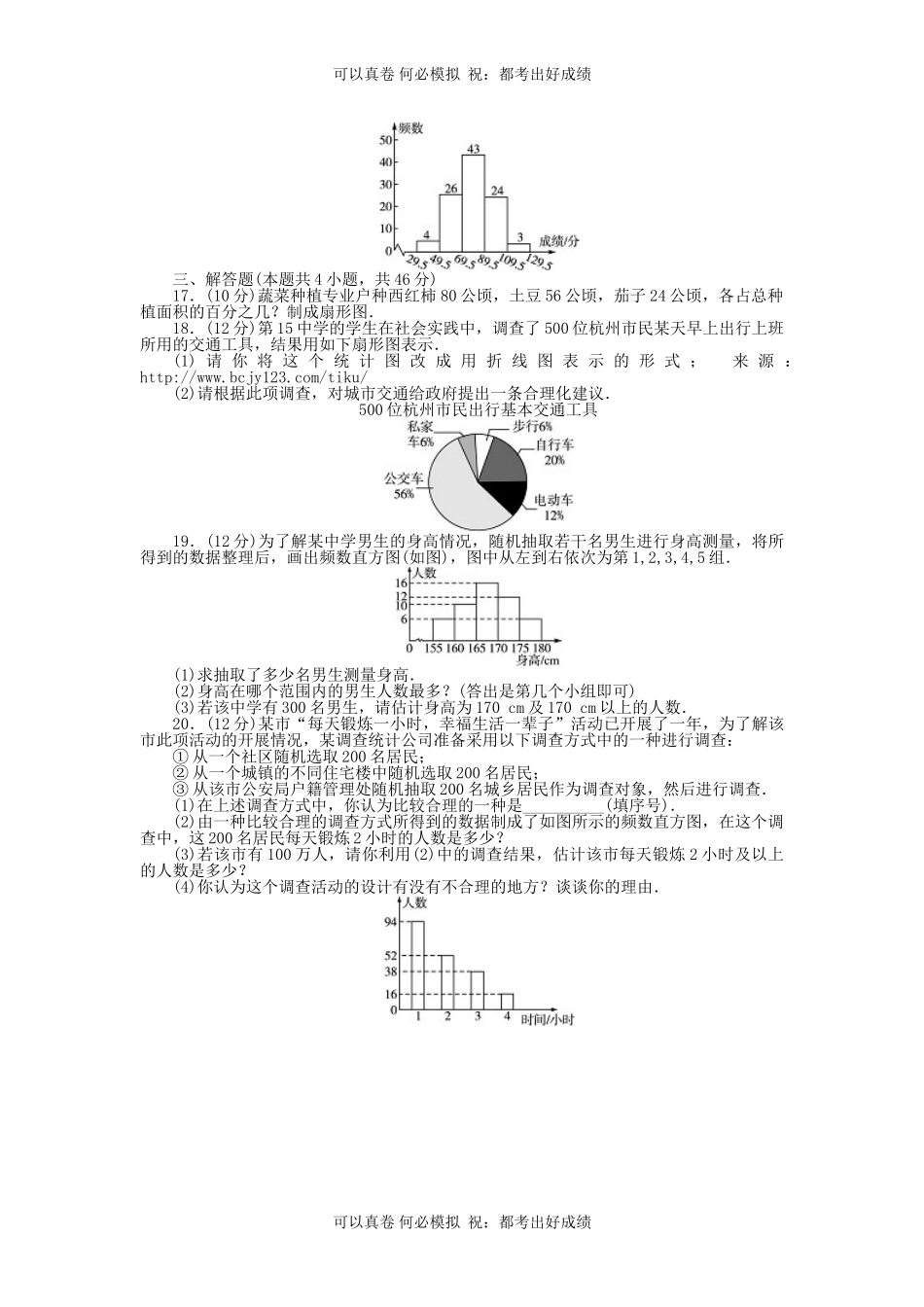 七年级上册数学第六单元测试卷及答案B卷北师大版.doc_第3页