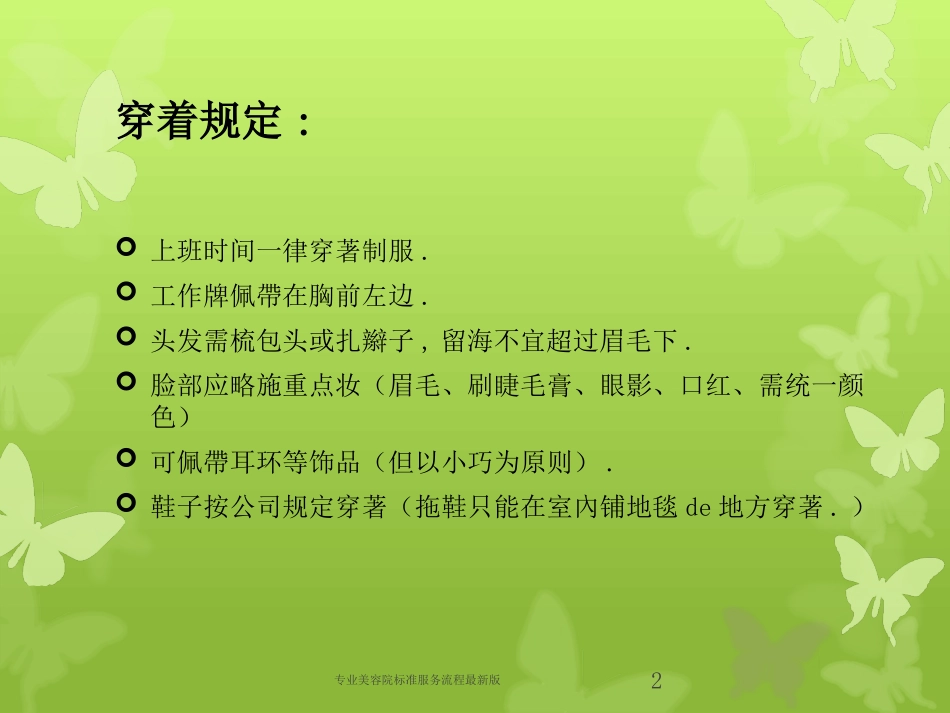 专业美容院标准服务流程最新版培训课件.pptx_第2页