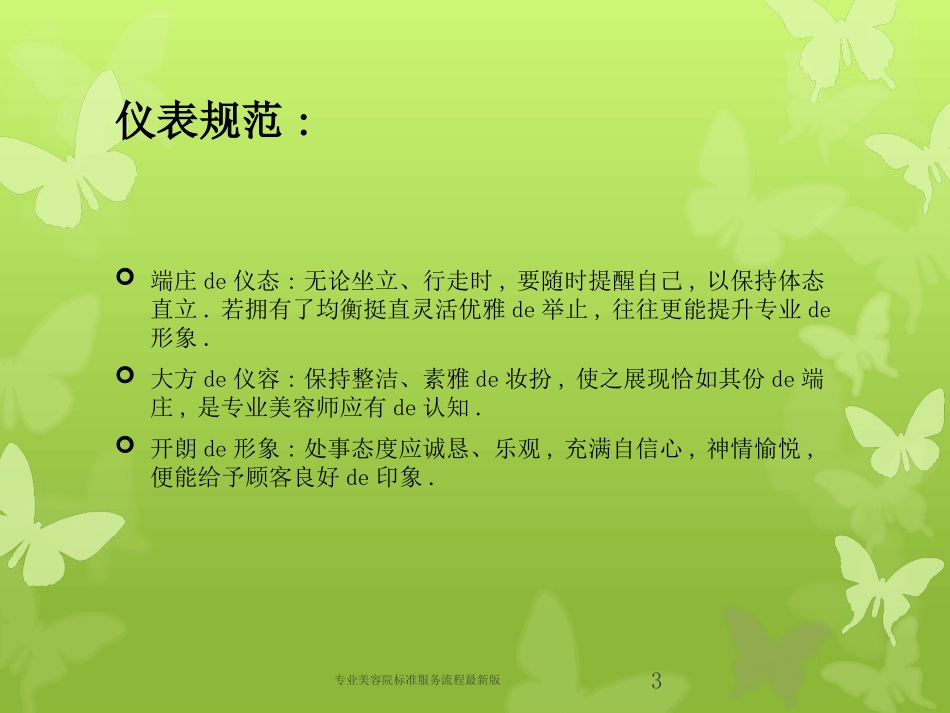 专业美容院标准服务流程最新版培训课件.pptx_第3页