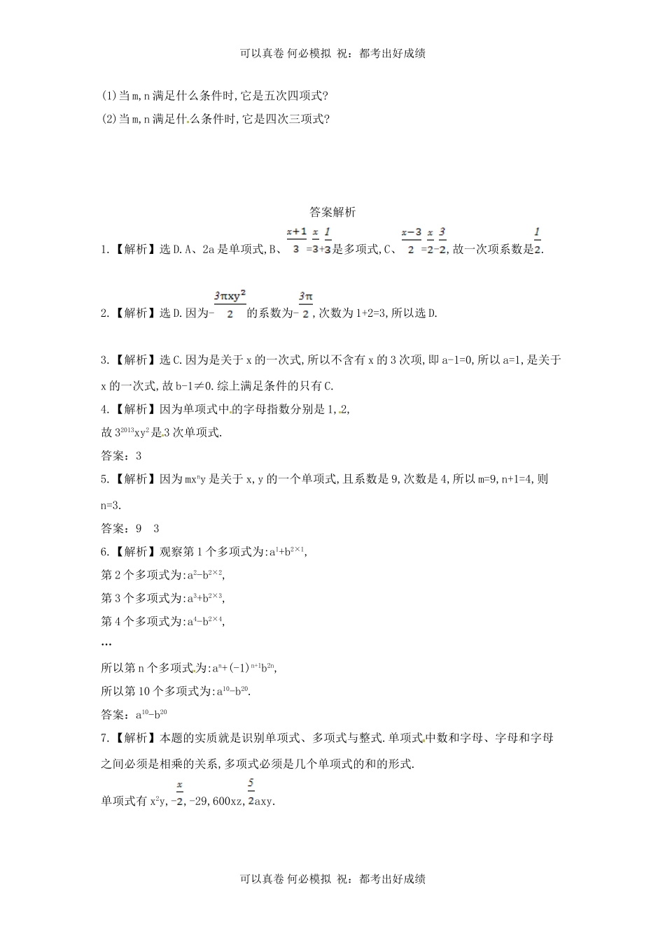 七年级上册数学第三章第三节试卷及答案北师大版.doc_第2页