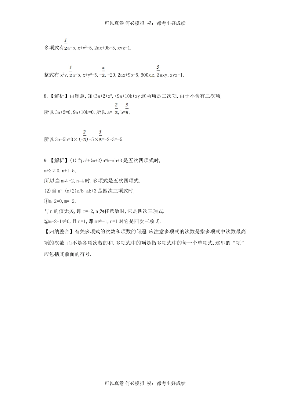 七年级上册数学第三章第三节试卷及答案北师大版.doc_第3页