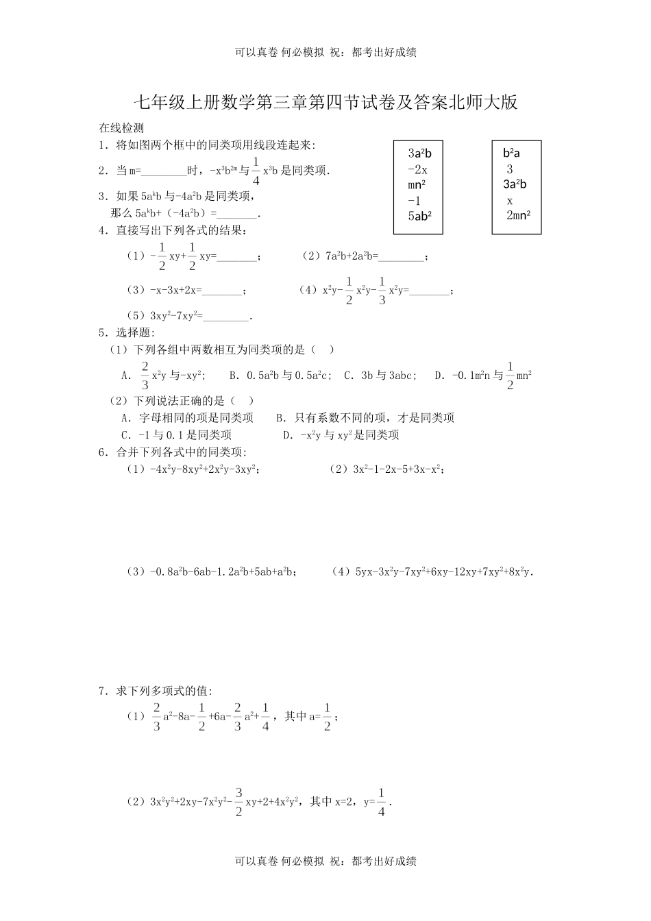 七年级上册数学第三章第四节试卷及答案北师大版.doc_第1页