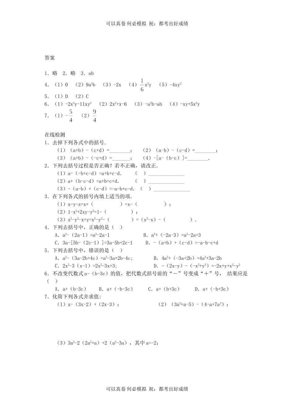 七年级上册数学第三章第四节试卷及答案北师大版.doc_第2页