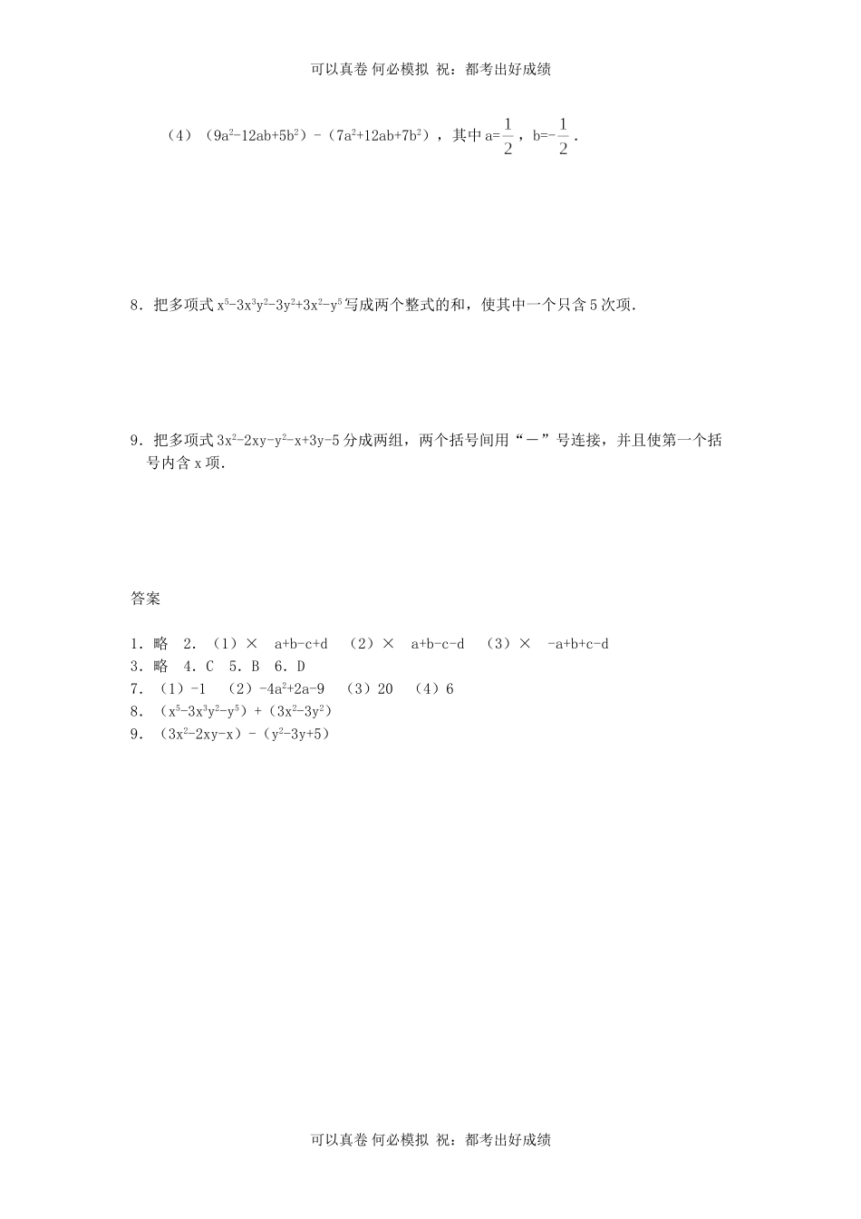 七年级上册数学第三章第四节试卷及答案北师大版.doc_第3页