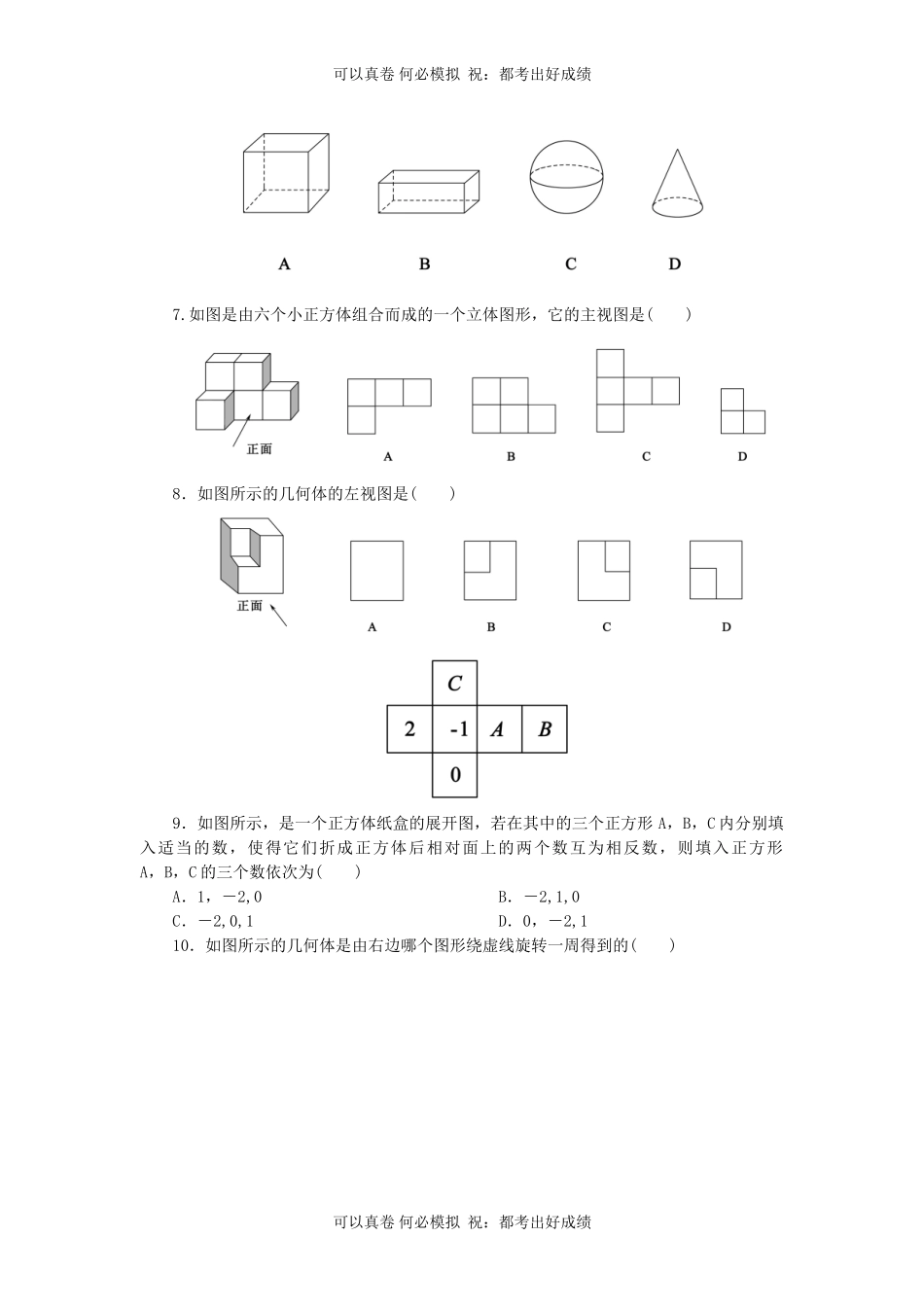 七年级上册数学第一章试卷及答案北师大版.doc_第2页