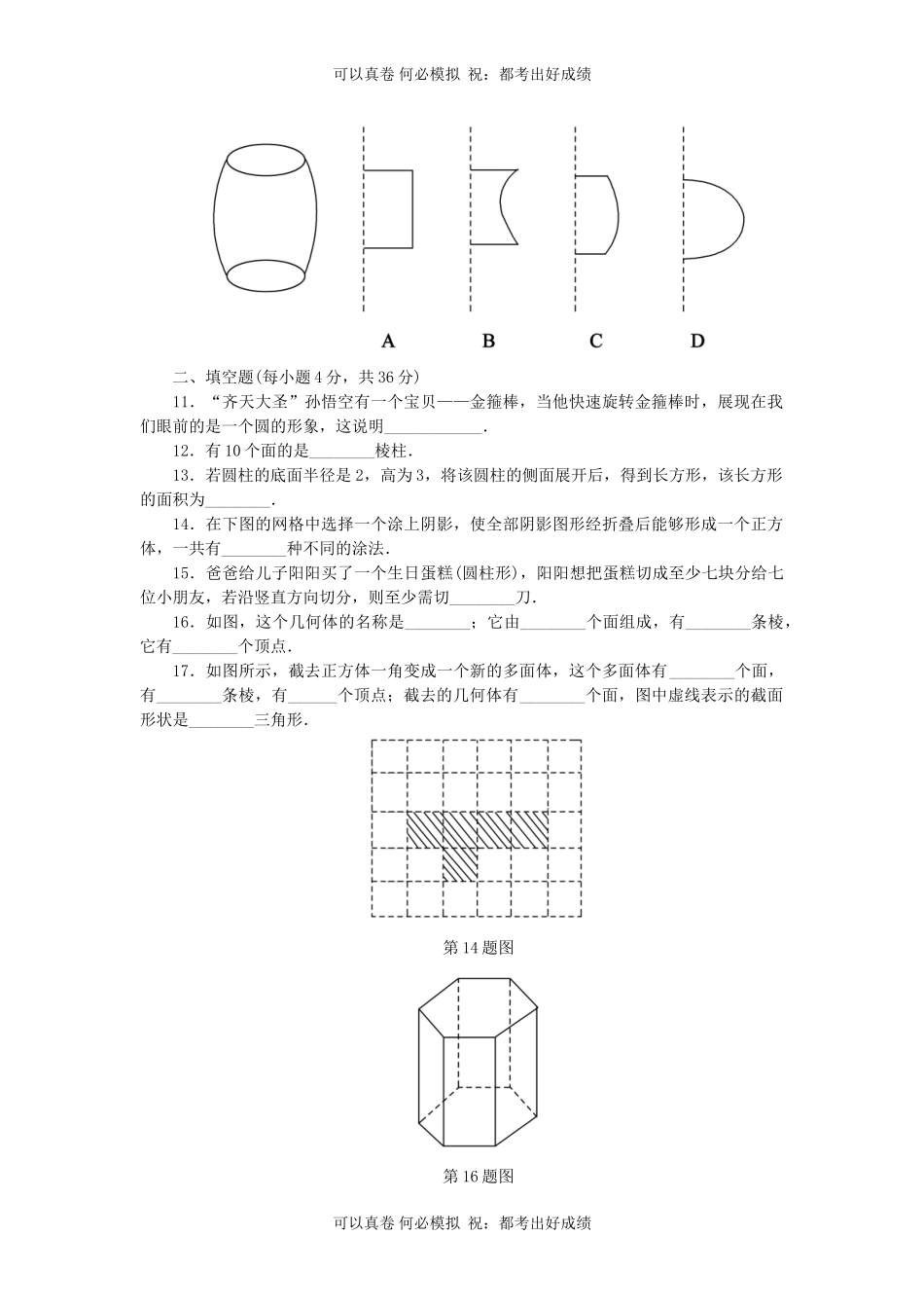 七年级上册数学第一章试卷及答案北师大版.doc_第3页