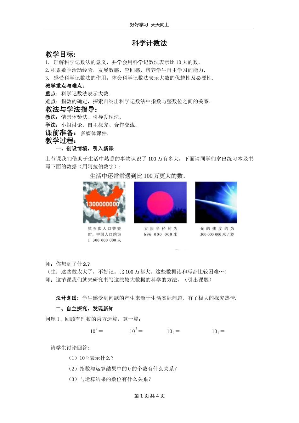 七年级数学北师大版上册第2章《2.10科学计数法》教学设计教案.doc_第1页