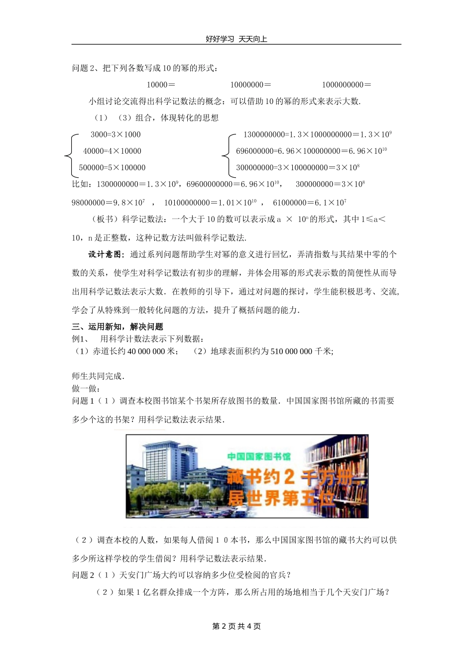 七年级数学北师大版上册第2章《2.10科学计数法》教学设计教案.doc_第2页