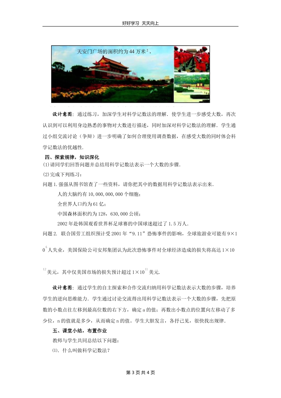 七年级数学北师大版上册第2章《2.10科学计数法》教学设计教案.doc_第3页