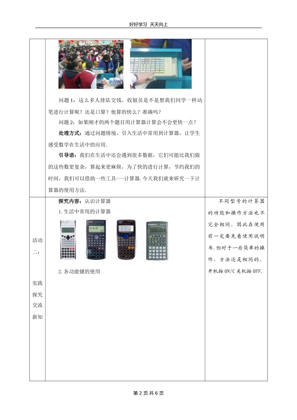 七年级数学北师大版上册第2章《2.12用计算器进行运算》教学设计教案.doc_第2页