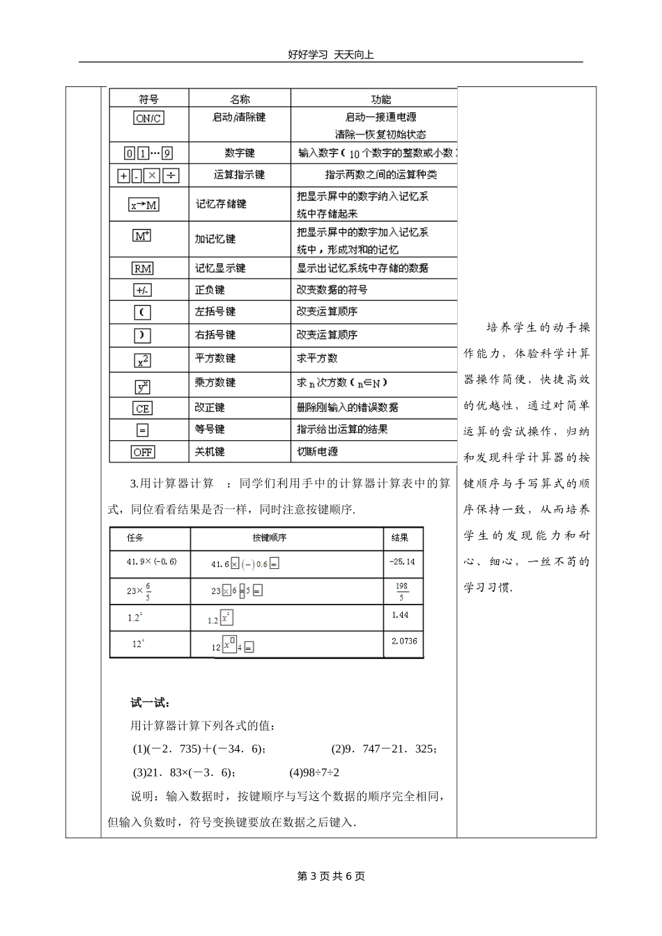 七年级数学北师大版上册第2章《2.12用计算器进行运算》教学设计教案.doc_第3页