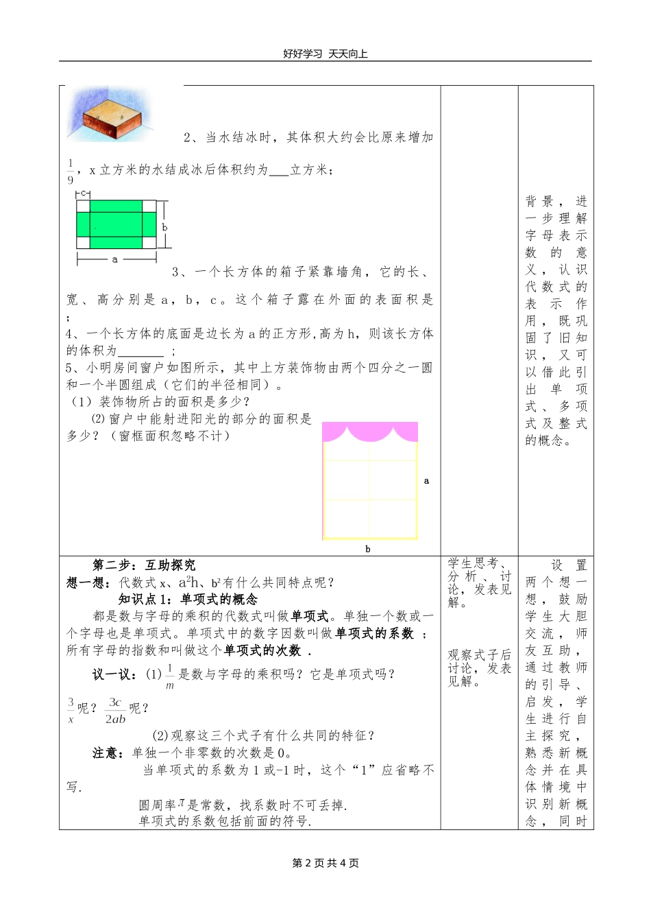 七年级数学北师大版上册第3章《3.3整式》教学设计教案.doc_第2页