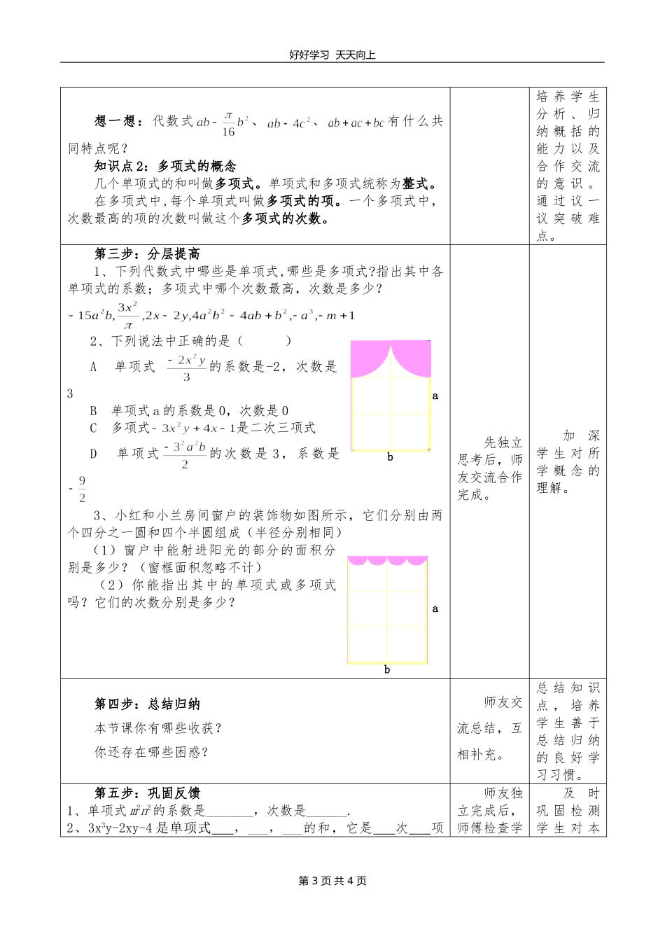 七年级数学北师大版上册第3章《3.3整式》教学设计教案.doc_第3页