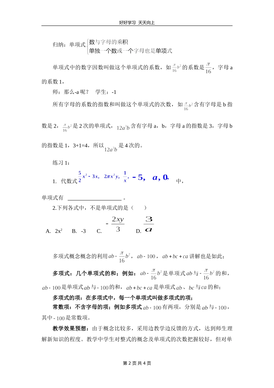 七年级数学北师大版上册第3章《3.3整式》教学设计教案1.doc_第2页