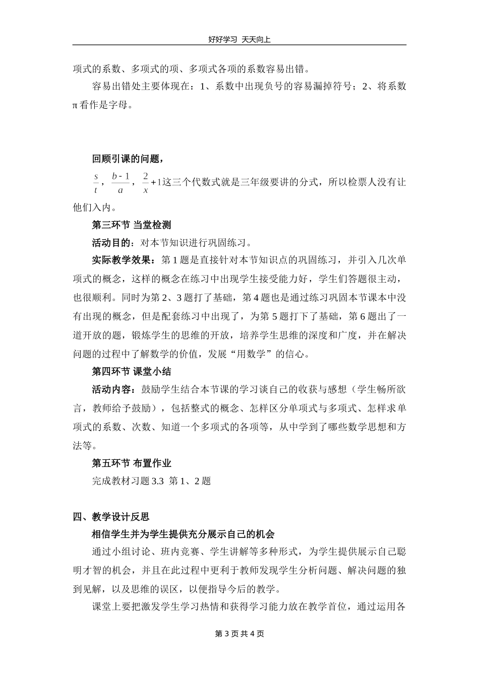 七年级数学北师大版上册第3章《3.3整式》教学设计教案1.doc_第3页